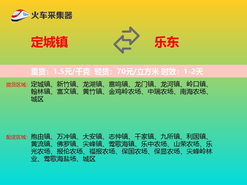定城镇到乐东物流专线