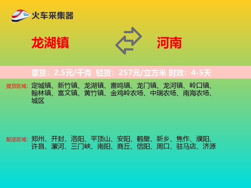 龙湖镇到河南物流专线