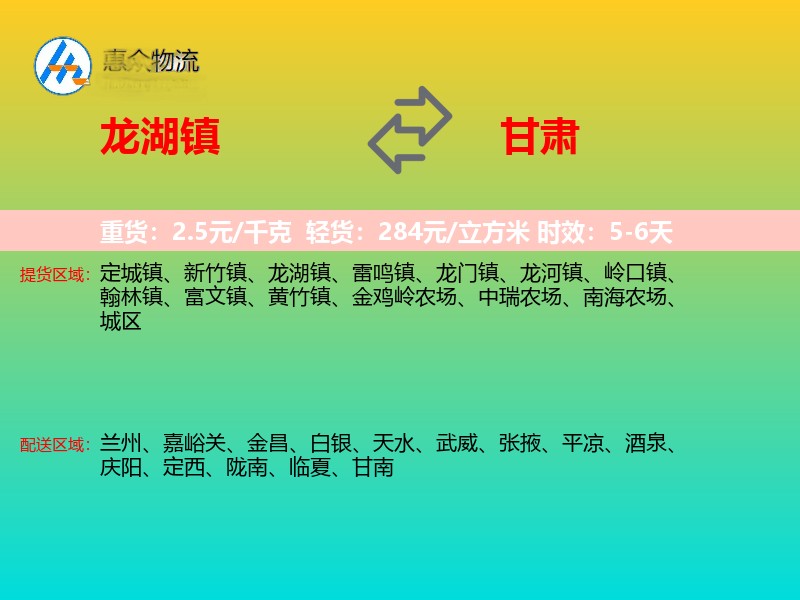 龙湖镇到甘肃长途搬家