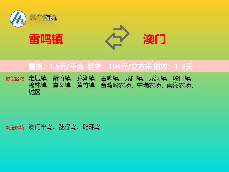 雷鸣镇到澳门轿车托运