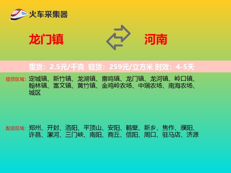 龙门镇到河南长途搬家