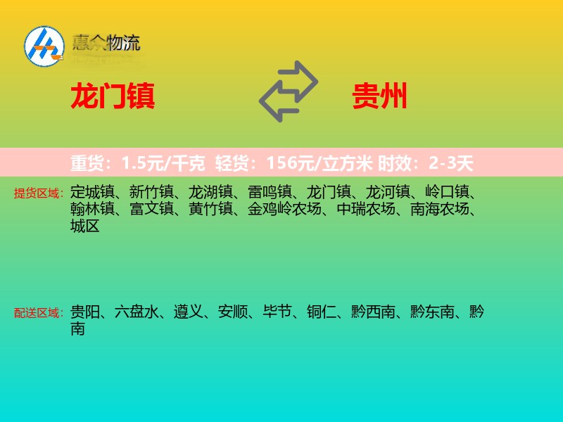 龙门镇到贵州长途搬家