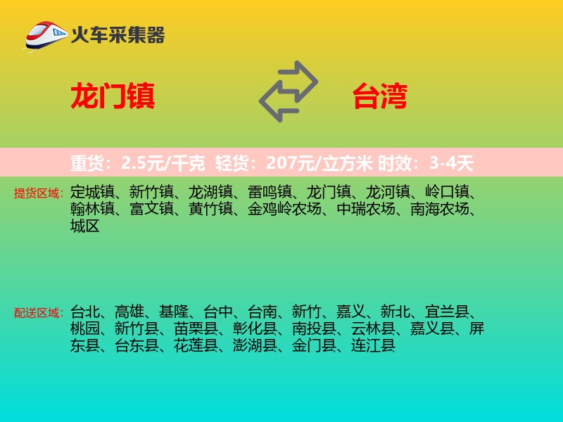 龙门镇到台湾长途搬家