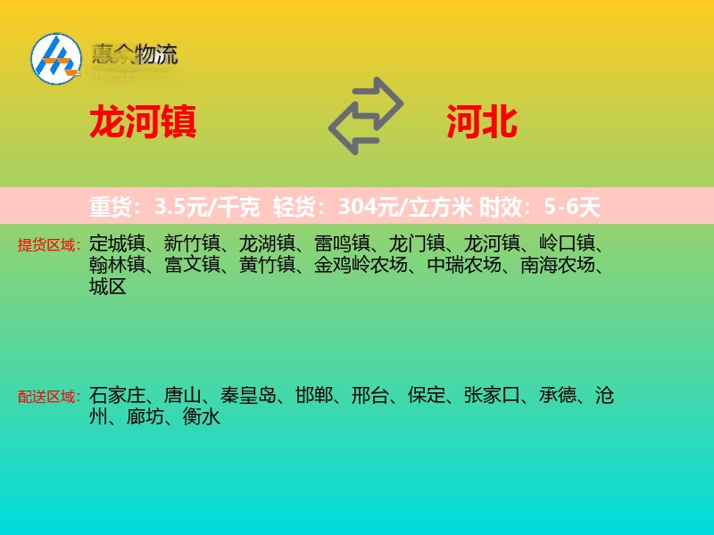 龙河镇到河北长途搬家