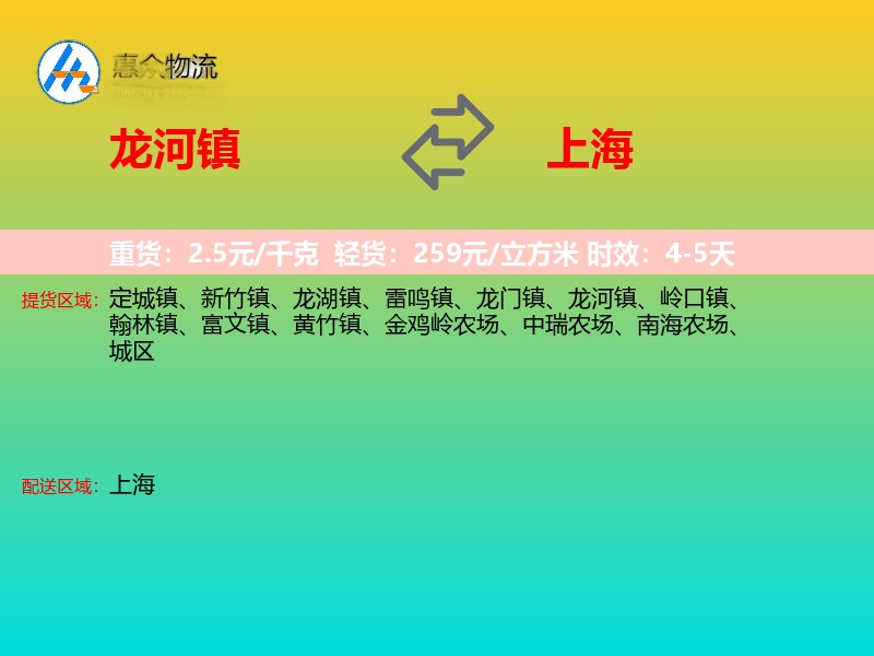 龙河镇到上海长途搬家