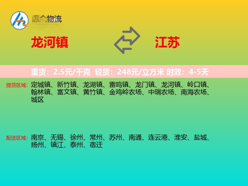 龙河镇到江苏长途搬家