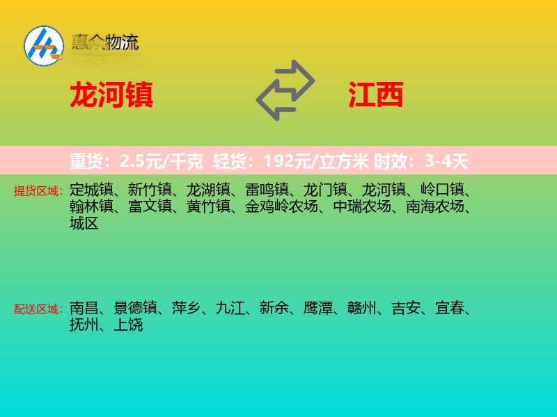 龙河镇到江西长途搬家