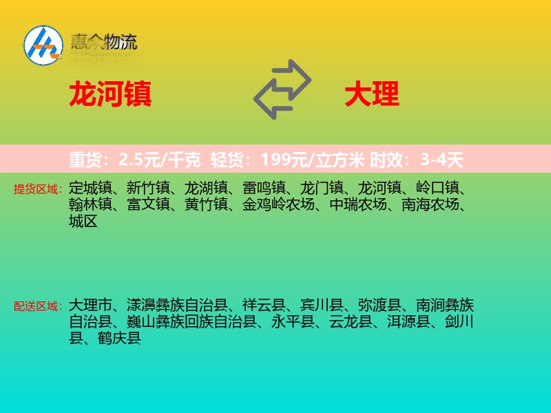 龙河镇到大理物流专线