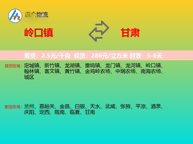 岭口镇到甘肃长途搬家