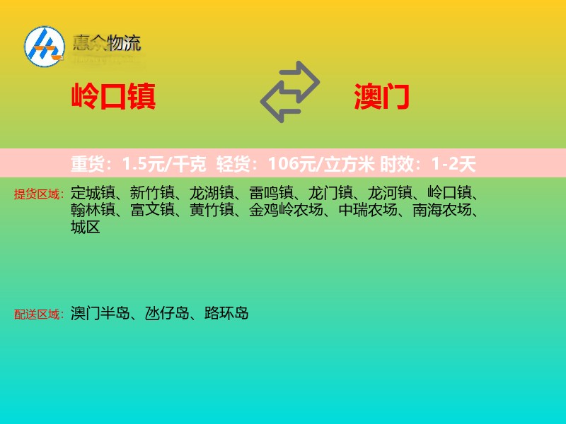 岭口镇到澳门长途搬家