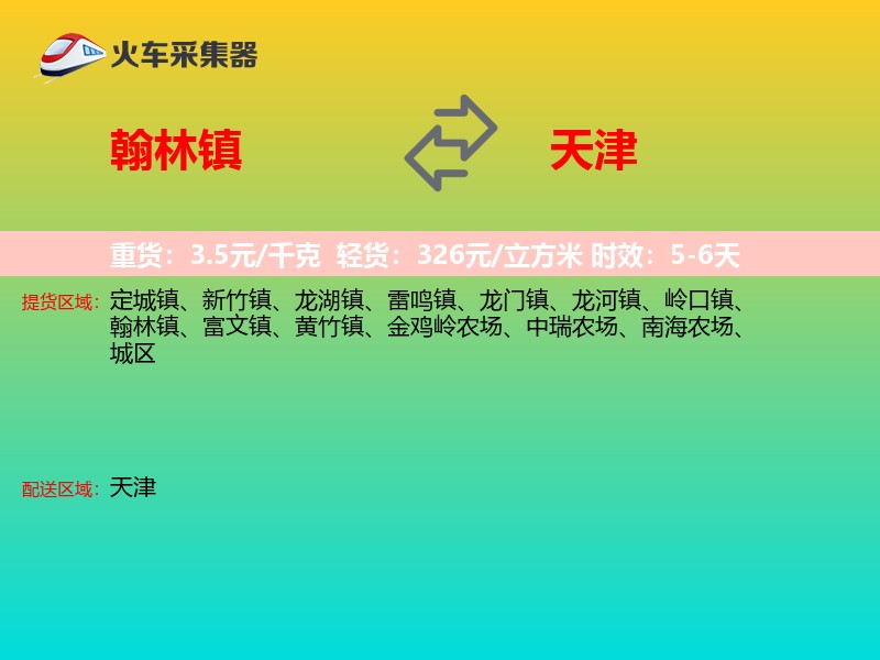 翰林镇到天津长途搬家