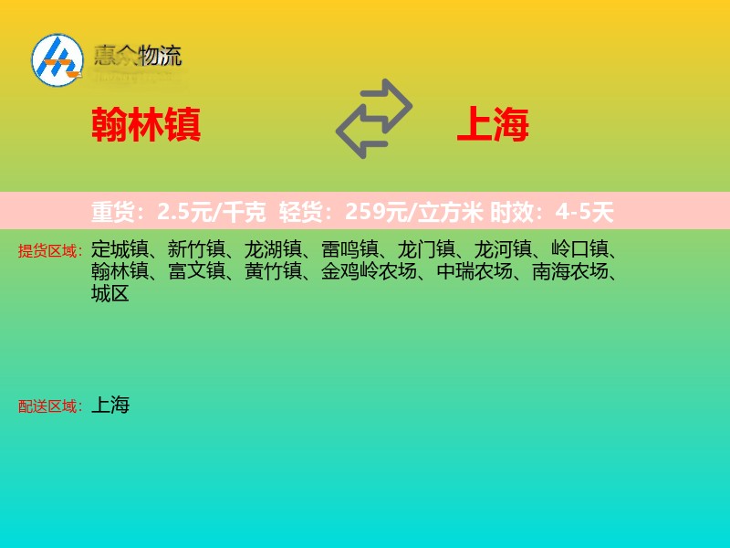 翰林镇到上海长途搬家