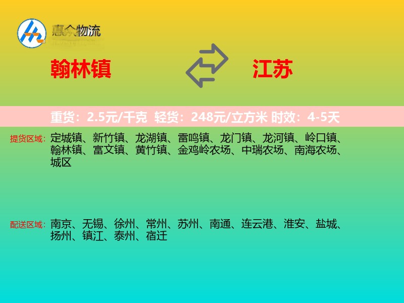 翰林镇到江苏长途搬家