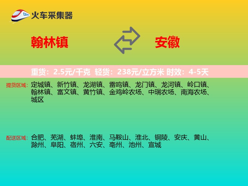 翰林镇到安徽长途搬家
