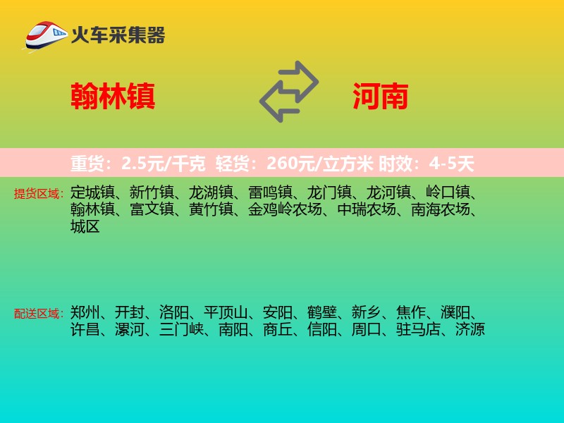 翰林镇到河南长途搬家