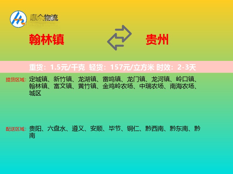 翰林镇到贵州长途搬家