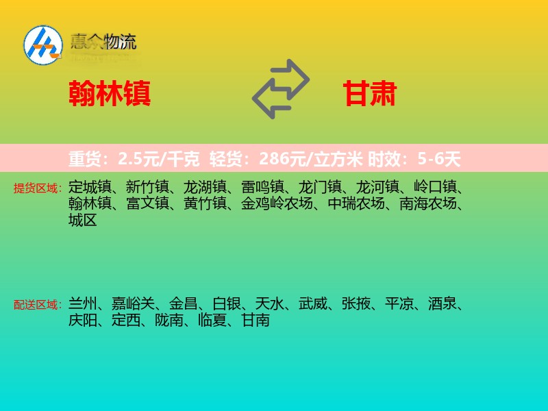翰林镇到甘肃物流专线