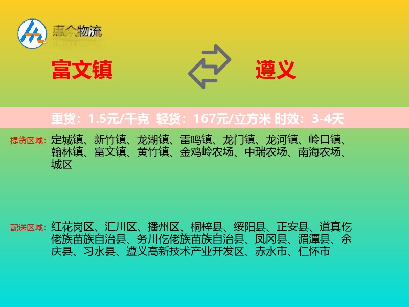 富文镇到遵义物流专线