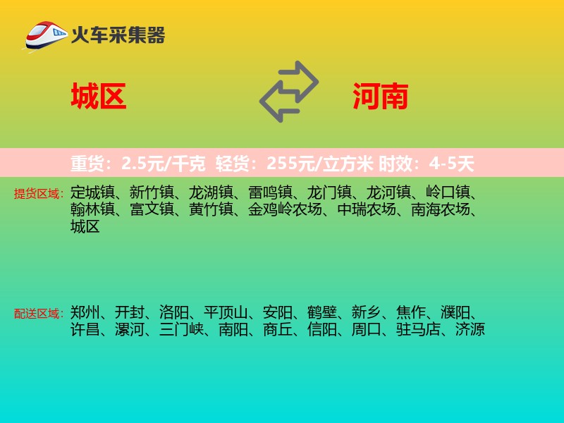 城区到河南长途搬家