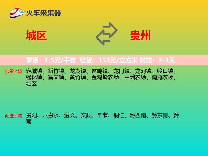 城区到贵州长途搬家