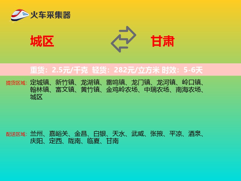 城区到甘肃物流专线