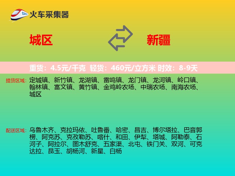 城区到新疆长途搬家