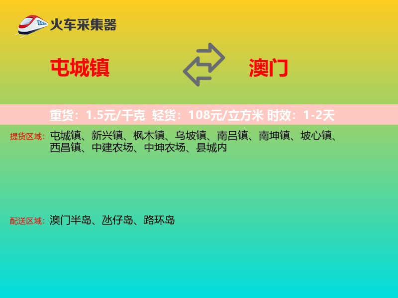 屯城镇到澳门长途搬家