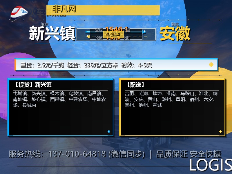 新兴镇到安徽物流专线