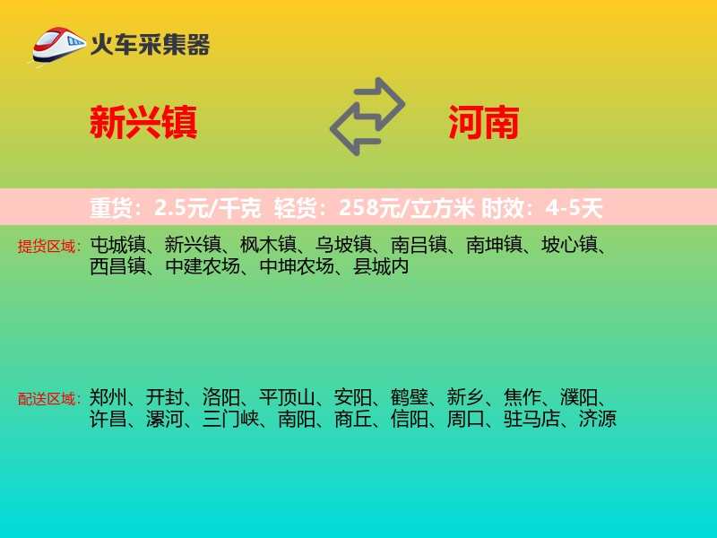 新兴镇到河南长途搬家