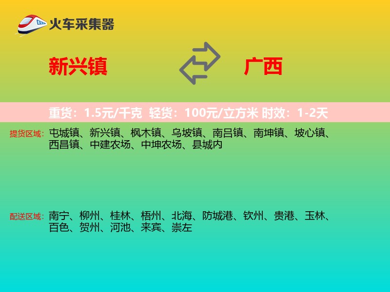 新兴镇到广西长途搬家