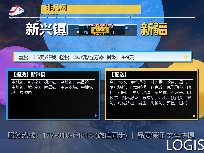 新兴镇到新疆长途搬家