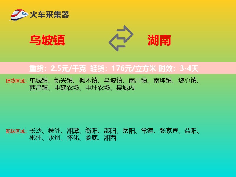 乌坡镇到湖南长途搬家