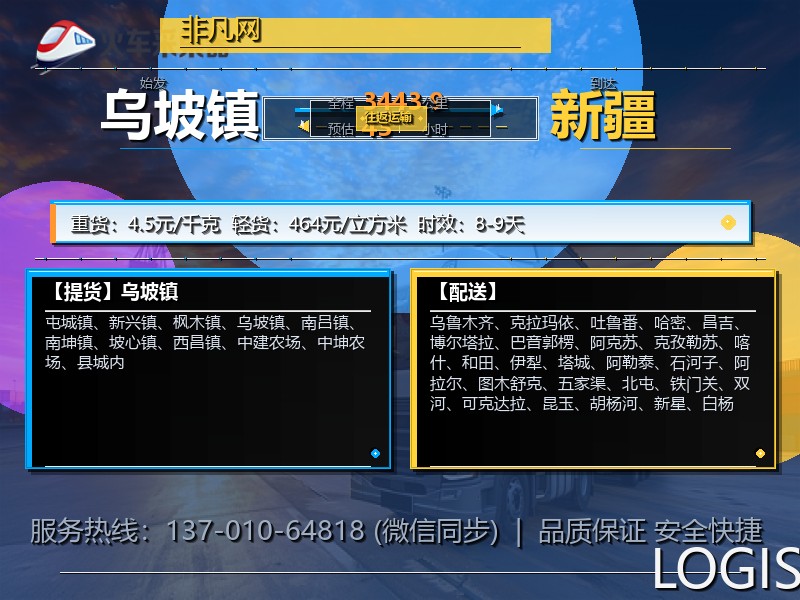 乌坡镇到新疆物流专线