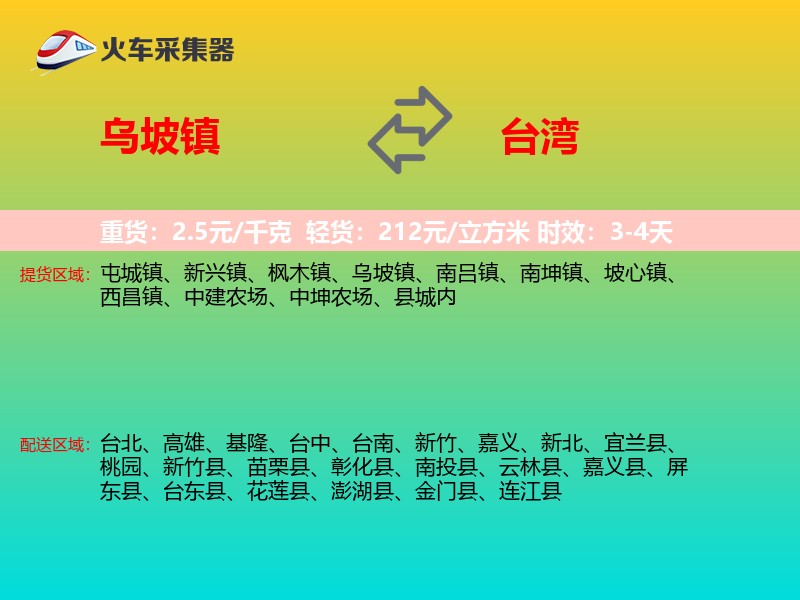乌坡镇到台湾长途搬家