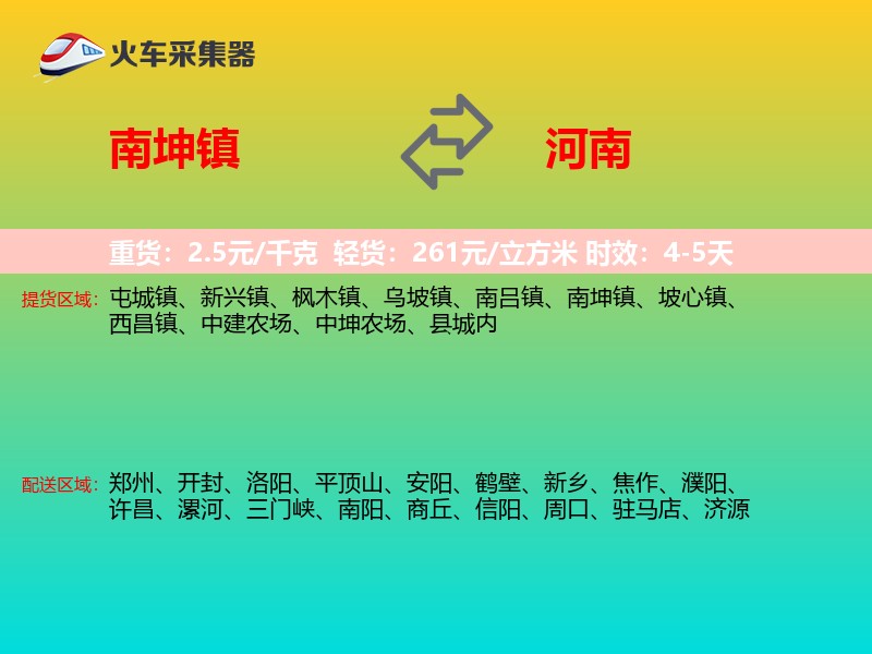 南坤镇到河南物流专线