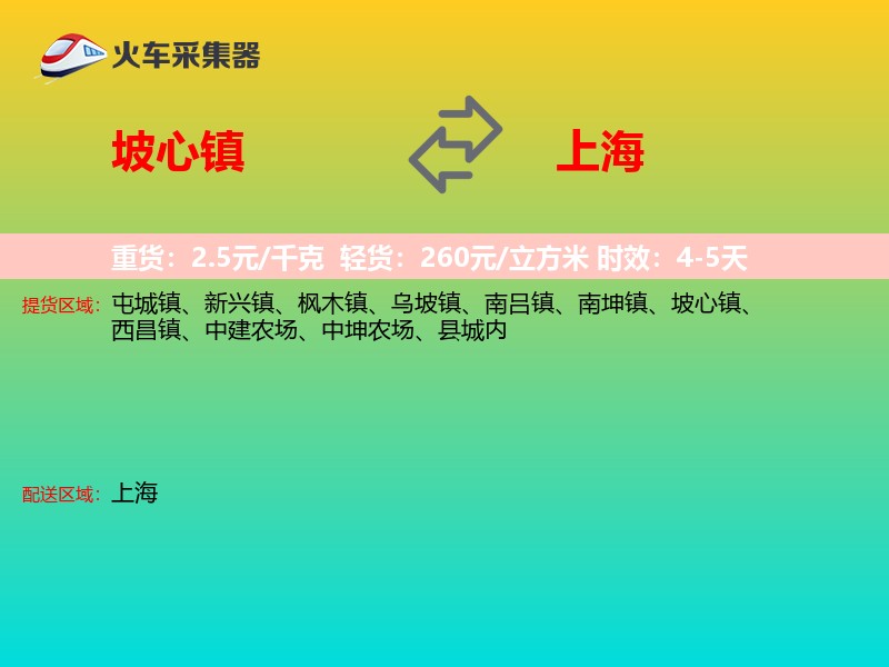 坡心镇到上海长途搬家