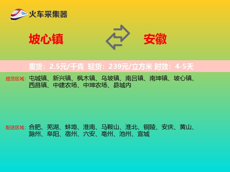 坡心镇到安徽物流专线