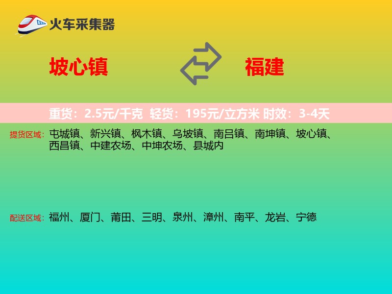 坡心镇到福建长途搬家