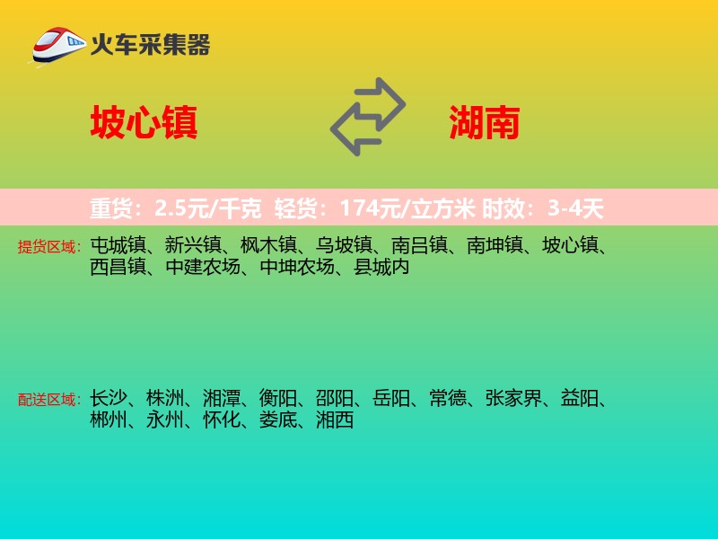 坡心镇到湖南长途搬家