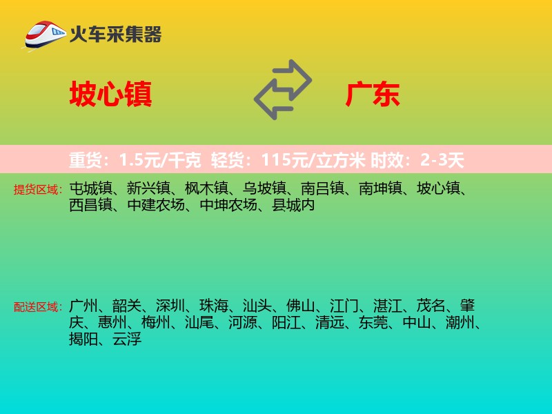 坡心镇到广东轿车托运