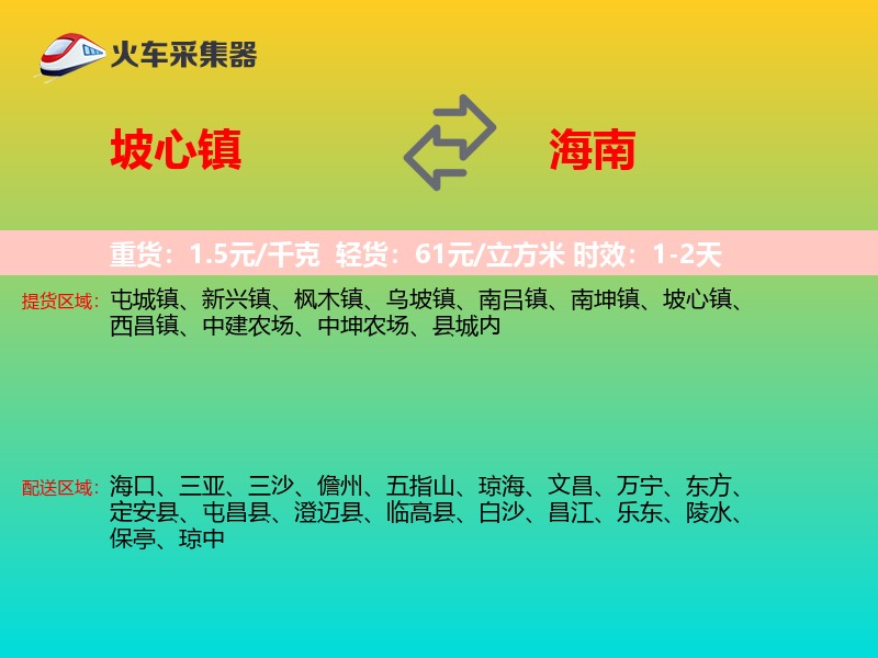 坡心镇到海南长途搬家