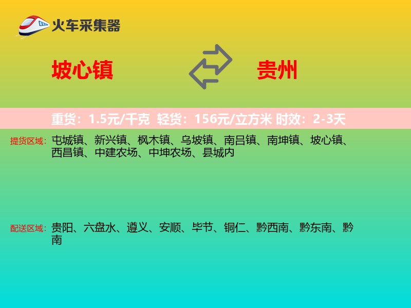 坡心镇到贵州轿车托运