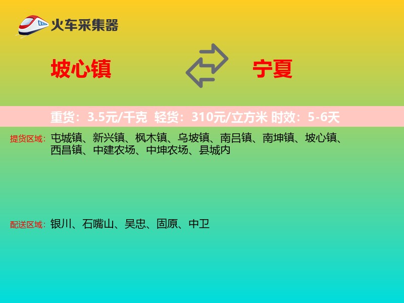 坡心镇到宁夏长途搬家