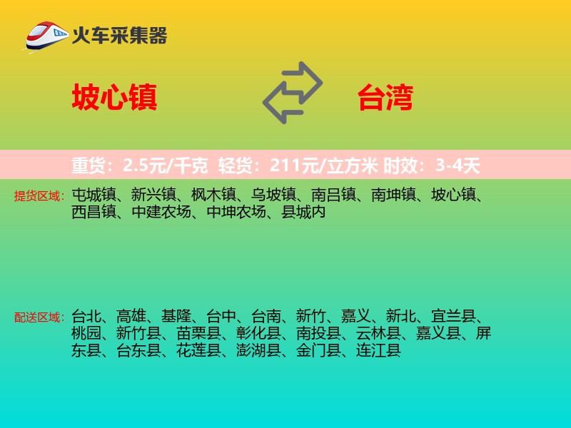 坡心镇到台湾长途搬家