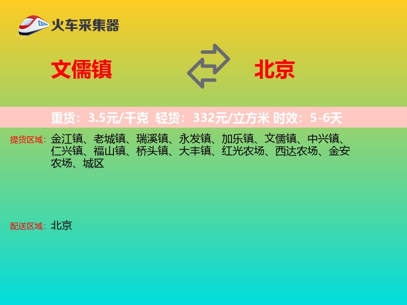 文儒镇到北京长途搬家