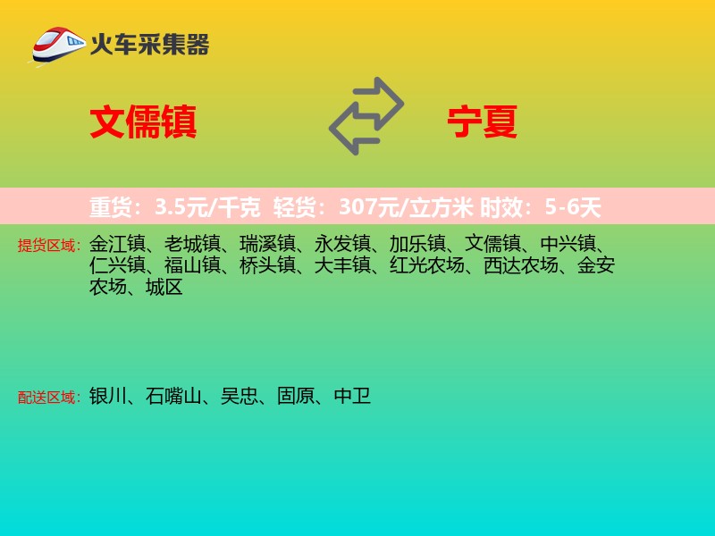 文儒镇到宁夏长途搬家