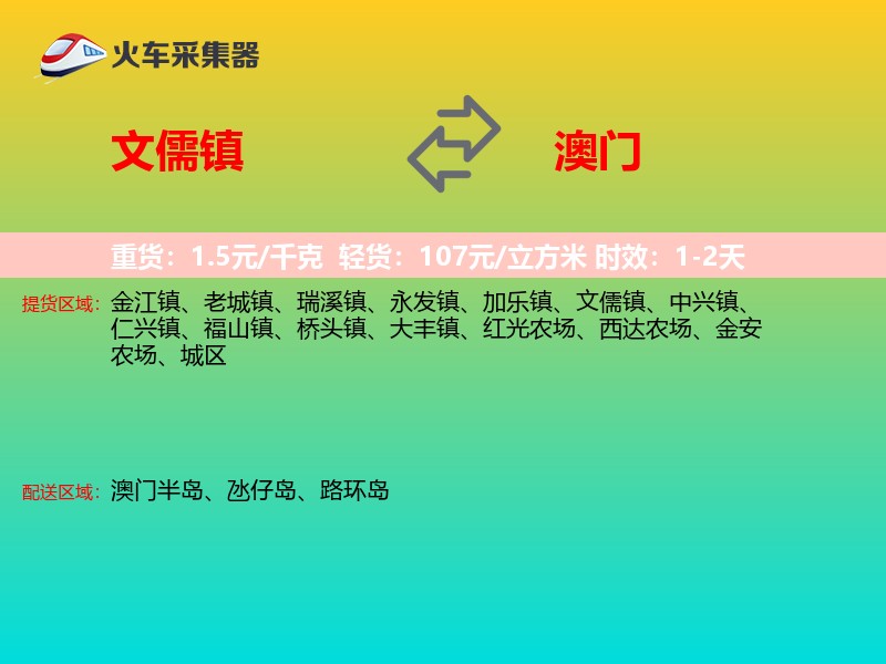 文儒镇到澳门长途搬家