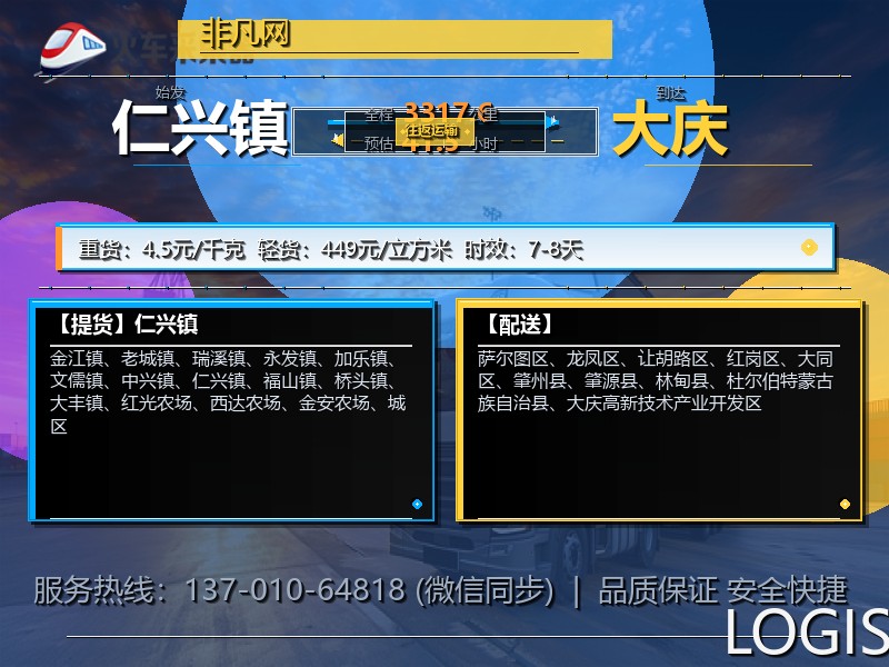 仁兴镇到大庆物流专线