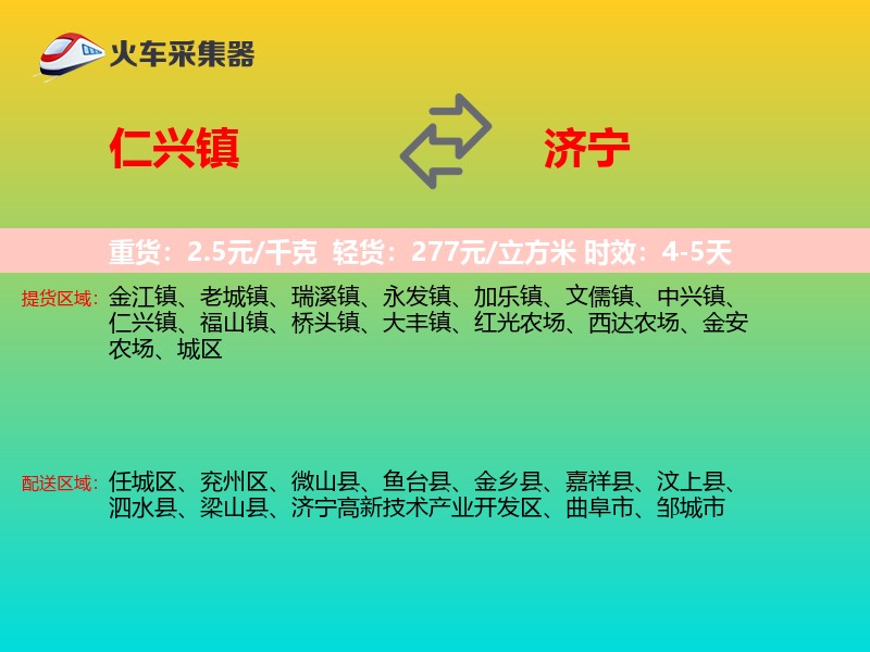 仁兴镇到济宁物流专线