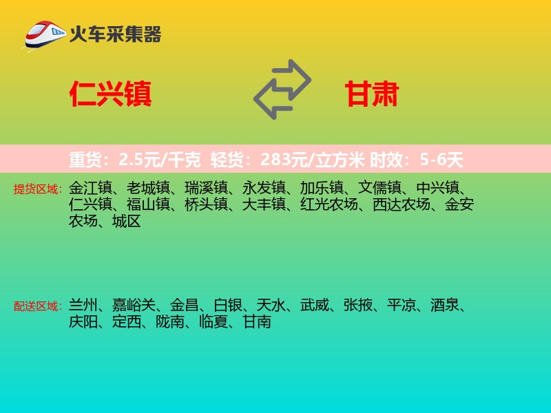 仁兴镇到甘肃长途搬家
